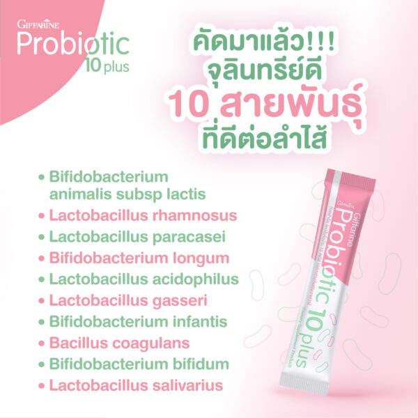 Probiotics 10 Plus กิฟฟารีน โพรไบโอติก 10 พลัส
